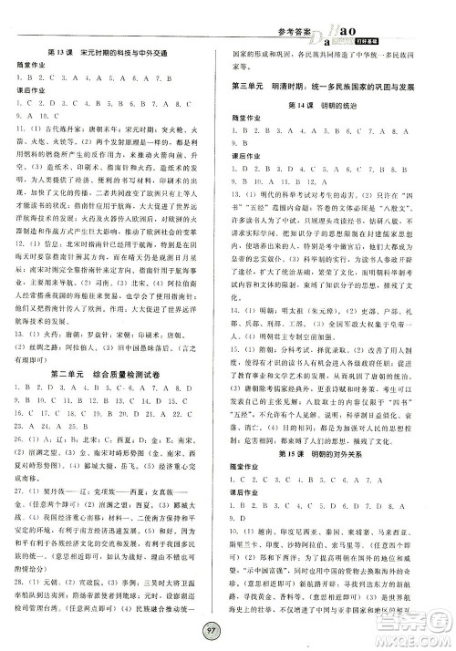 北方妇女儿童出版社2021胜券在握打好基础作业本七年级历史下册RJ部编版答案