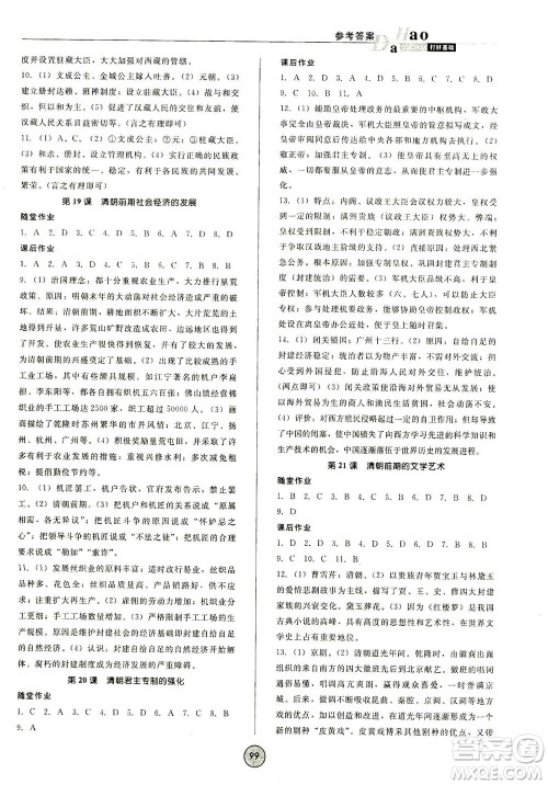 北方妇女儿童出版社2021胜券在握打好基础作业本七年级历史下册RJ部编版答案 北方妇女儿童出版社2021胜券在握打好基础作业本七年级历史下册RJ部编版答案