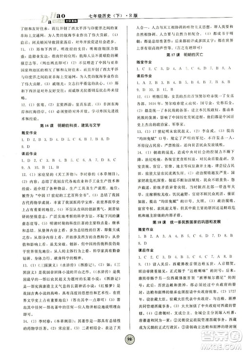 北方妇女儿童出版社2021胜券在握打好基础作业本七年级历史下册RJ部编版答案 北方妇女儿童出版社2021胜券在握打好基础作业本七年级历史下册RJ部编版答案