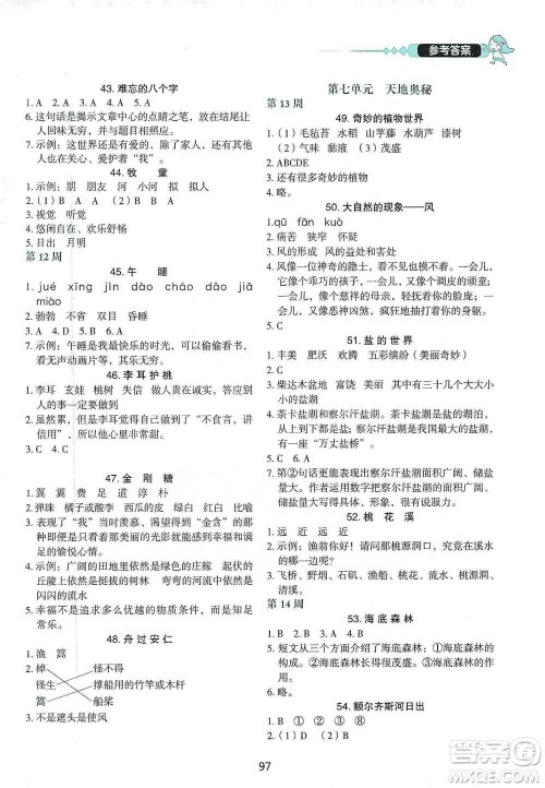 中国电力出版社2021快捷语文小学生快乐阅读3合1周周练三年级下册参考答案 中国电力出版社2021快捷语文小学生快乐阅读3合1周周练三年级下册参考答案