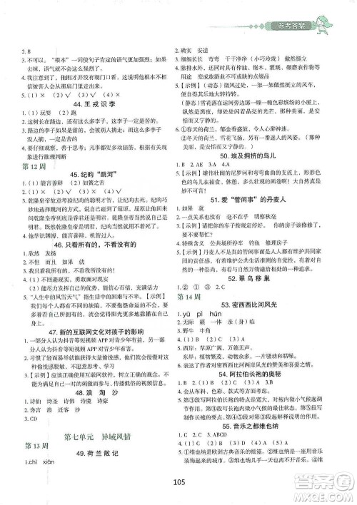 中国电力出版社2021快捷语文小学生快乐阅读3合1周周练五年级下册参考答案 中国电力出版社2021快捷语文小学生快乐阅读3合1周周练五年级下册参考答案