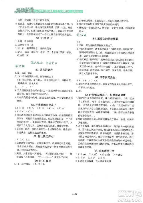 中国电力出版社2021快捷语文小学生快乐阅读3合1周周练五年级下册参考答案 中国电力出版社2021快捷语文小学生快乐阅读3合1周周练五年级下册参考答案