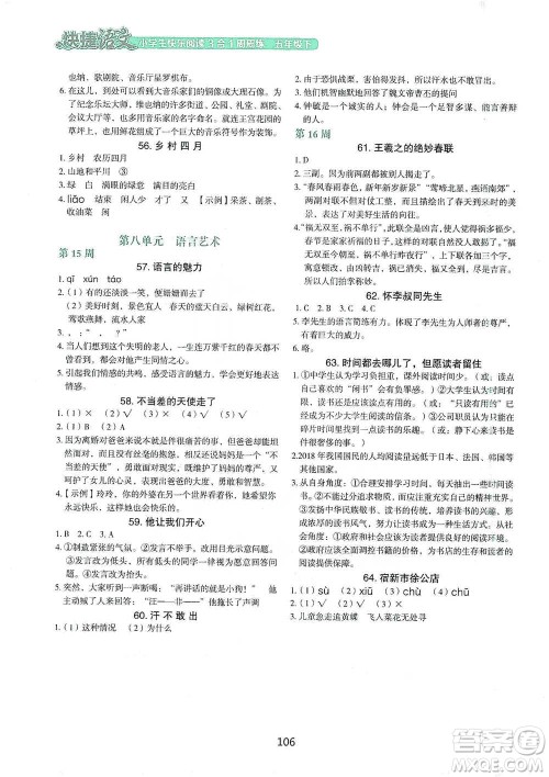 中国电力出版社2021快捷语文小学生快乐阅读3合1周周练五年级下册参考答案