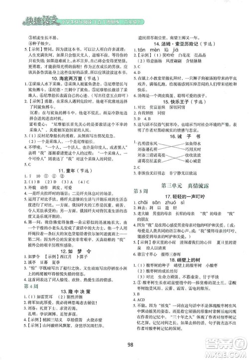 中国电力出版社2021快捷语文小学生快乐阅读3合1周周练六年级下册参考答案