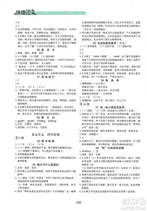 中国电力出版社2021快捷语文小学生快乐阅读3合1周周练六年级下册参考答案