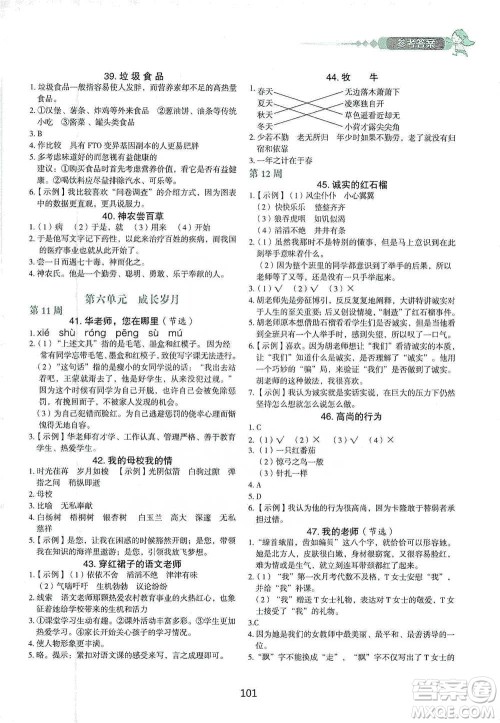 中国电力出版社2021快捷语文小学生快乐阅读3合1周周练六年级下册参考答案