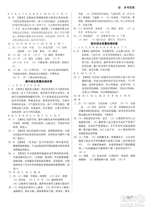 北方妇女儿童出版社2021胜券在握打好基础作业本七年级地理下册RJ人教版答案