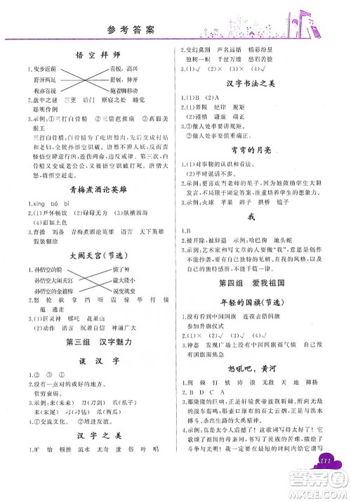 龙门书局2021黄冈小状元快乐阅读五年级下册语文参考答案