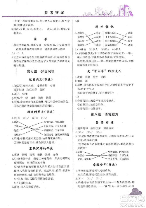 龙门书局2021黄冈小状元快乐阅读五年级下册语文参考答案
