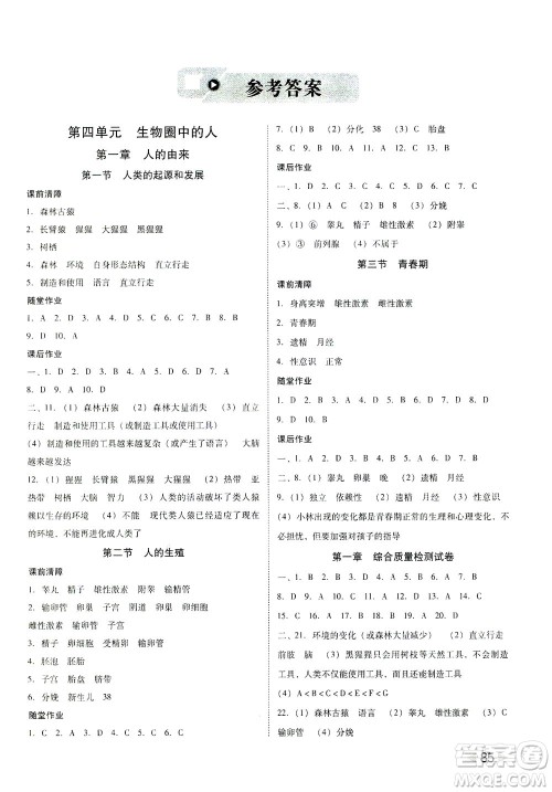 吉林教育出版社2021胜券在握打好基础作业本七年级生物下册RJ人教版答案 吉林教育出版社2021胜券在握打好基础作业本七年级生物下册RJ人教版答案