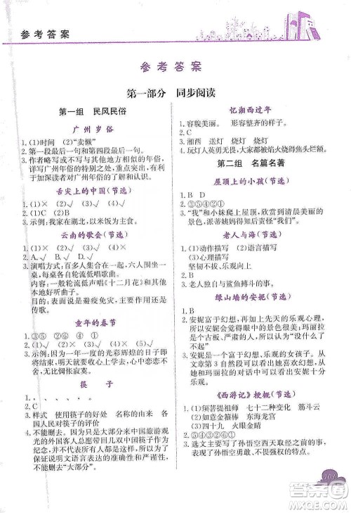 龙门书局2021黄冈小状元快乐阅读六年级下册语文参考答案