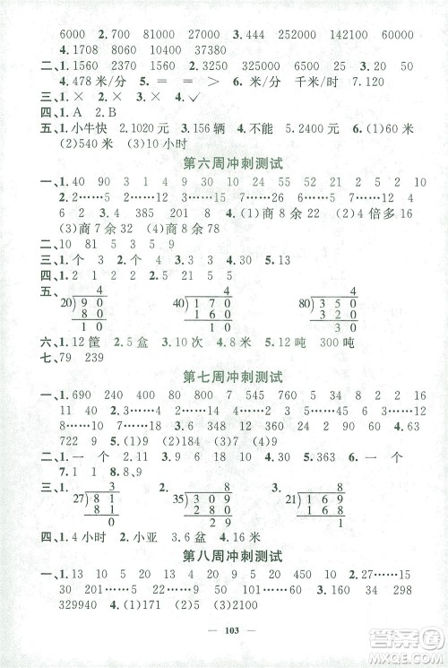 上海大学出版社2021过关冲刺100分数学三年级下册上海专版答案