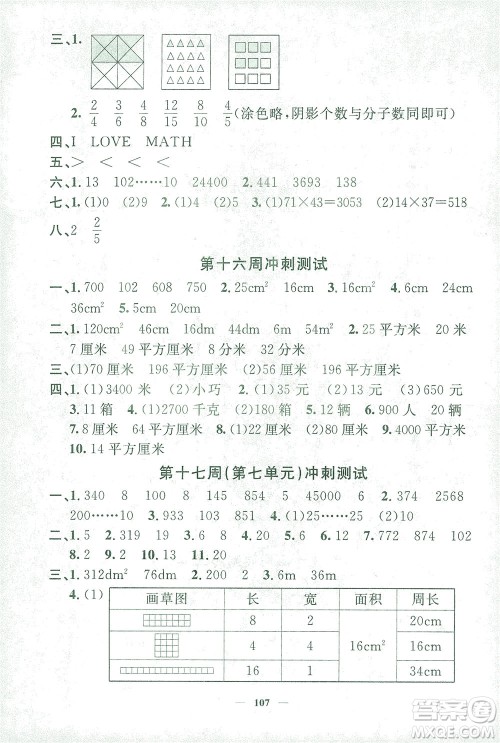 上海大学出版社2021过关冲刺100分数学三年级下册上海专版答案