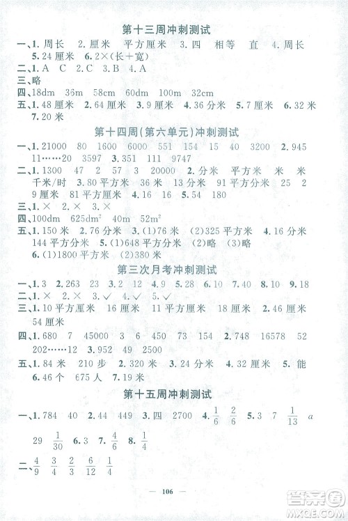 上海大学出版社2021过关冲刺100分数学三年级下册上海专版答案
