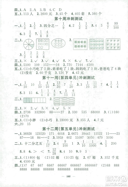 上海大学出版社2021过关冲刺100分数学三年级下册上海专版答案