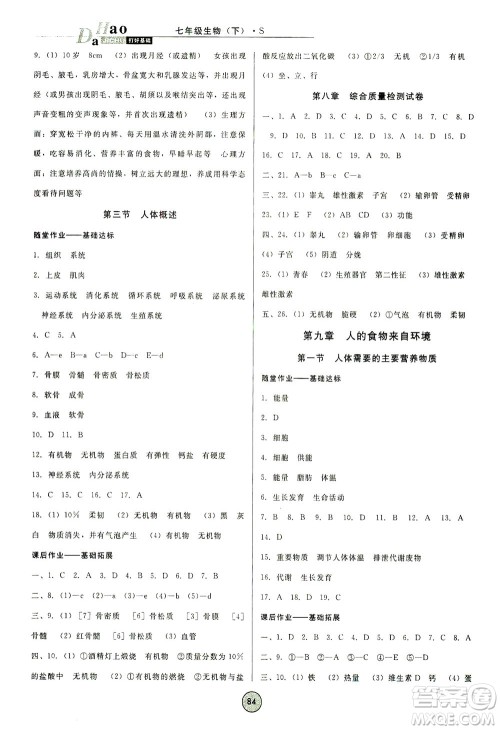 吉林教育出版社2021胜券在握打好基础作业本七年级生物下册SJ苏教版答案