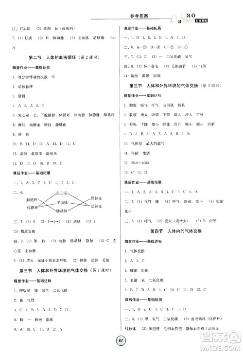 吉林教育出版社2021胜券在握打好基础作业本七年级生物下册SJ苏教版答案