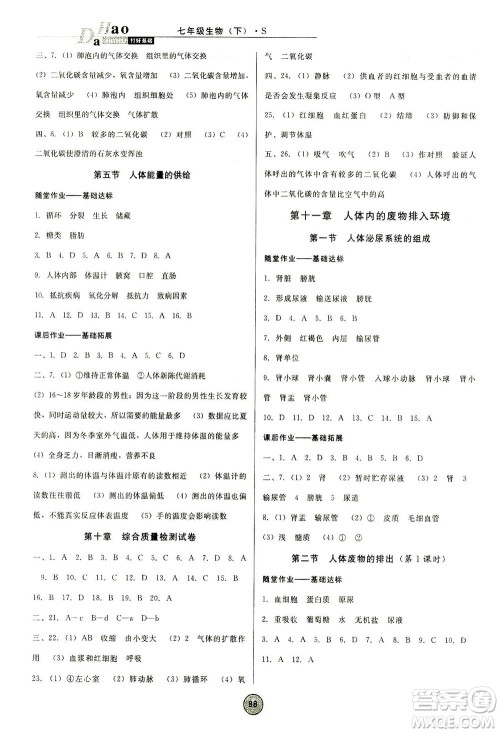 吉林教育出版社2021胜券在握打好基础作业本七年级生物下册SJ苏教版答案