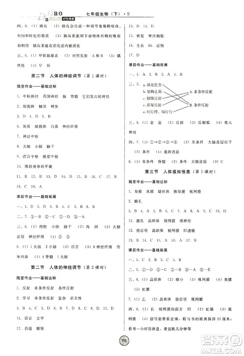 吉林教育出版社2021胜券在握打好基础作业本七年级生物下册SJ苏教版答案