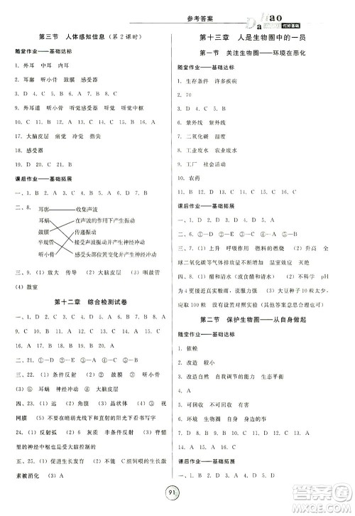 吉林教育出版社2021胜券在握打好基础作业本七年级生物下册SJ苏教版答案