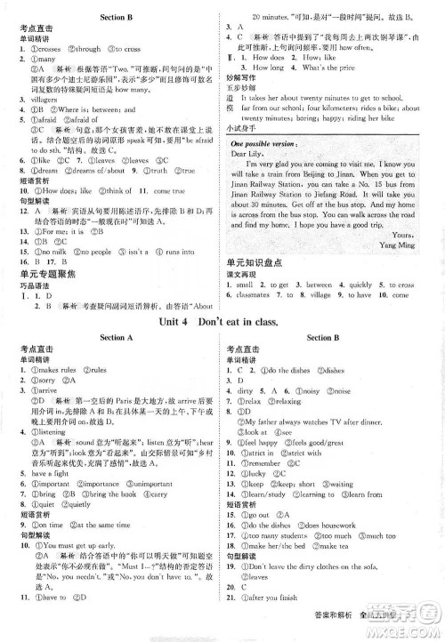 开明出版社2021全品大讲堂七年级下册初中英语人教版参考答案 开明出版社2021全品大讲堂七年级下册初中英语人教版参考答案