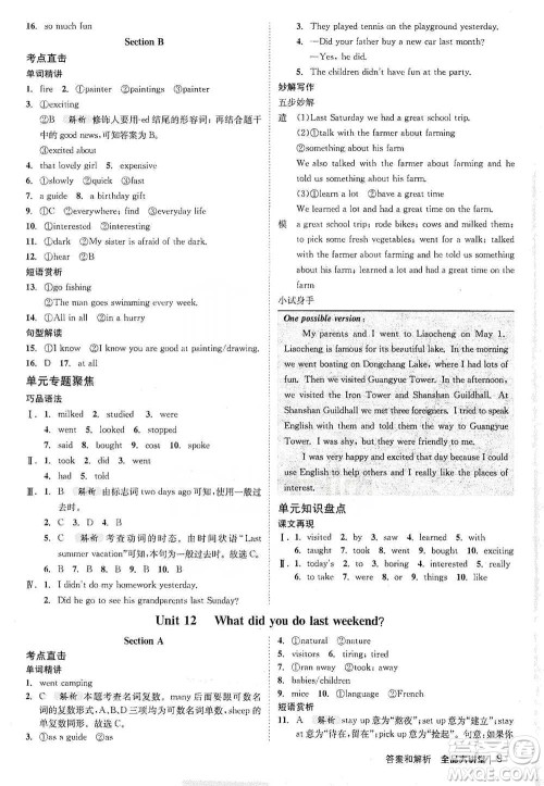 开明出版社2021全品大讲堂七年级下册初中英语人教版参考答案 开明出版社2021全品大讲堂七年级下册初中英语人教版参考答案