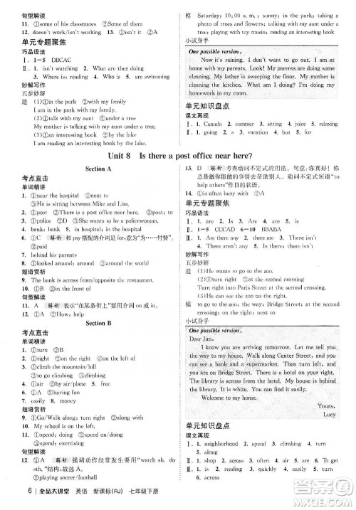 开明出版社2021全品大讲堂七年级下册初中英语人教版参考答案 开明出版社2021全品大讲堂七年级下册初中英语人教版参考答案