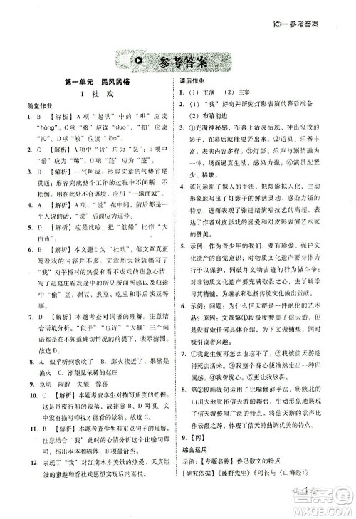 北方妇女儿童出版社2021胜券在握打好基础作业本八年级语文下册RJ部编版答案 北方妇女儿童出版社2021胜券在握打好基础作业本八年级语文下册RJ部编版答案