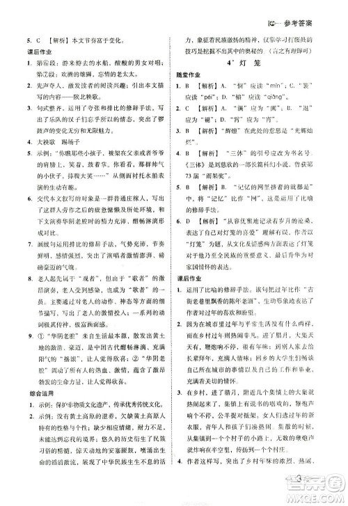 北方妇女儿童出版社2021胜券在握打好基础作业本八年级语文下册RJ部编版答案 北方妇女儿童出版社2021胜券在握打好基础作业本八年级语文下册RJ部编版答案