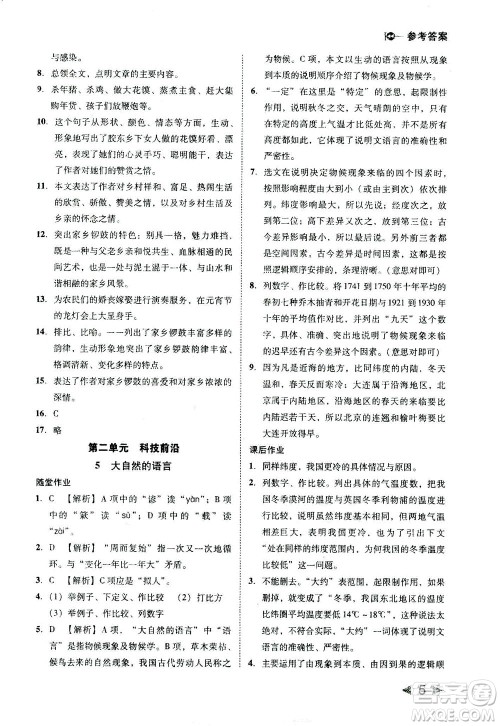 北方妇女儿童出版社2021胜券在握打好基础作业本八年级语文下册RJ部编版答案 北方妇女儿童出版社2021胜券在握打好基础作业本八年级语文下册RJ部编版答案