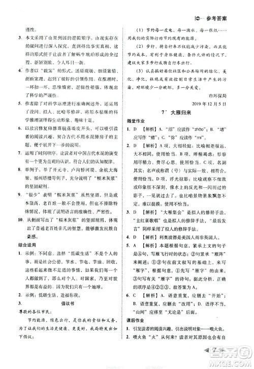 北方妇女儿童出版社2021胜券在握打好基础作业本八年级语文下册RJ部编版答案 北方妇女儿童出版社2021胜券在握打好基础作业本八年级语文下册RJ部编版答案