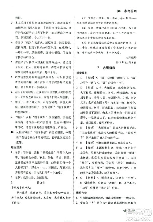 北方妇女儿童出版社2021胜券在握打好基础作业本八年级语文下册RJ部编版答案