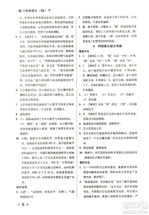 北方妇女儿童出版社2021胜券在握打好基础作业本八年级语文下册RJ部编版答案 北方妇女儿童出版社2021胜券在握打好基础作业本八年级语文下册RJ部编版答案