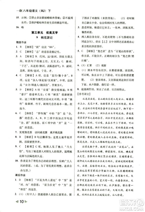 北方妇女儿童出版社2021胜券在握打好基础作业本八年级语文下册RJ部编版答案 北方妇女儿童出版社2021胜券在握打好基础作业本八年级语文下册RJ部编版答案