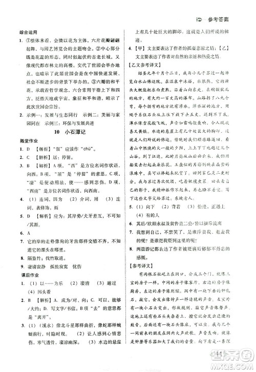 北方妇女儿童出版社2021胜券在握打好基础作业本八年级语文下册RJ部编版答案 北方妇女儿童出版社2021胜券在握打好基础作业本八年级语文下册RJ部编版答案