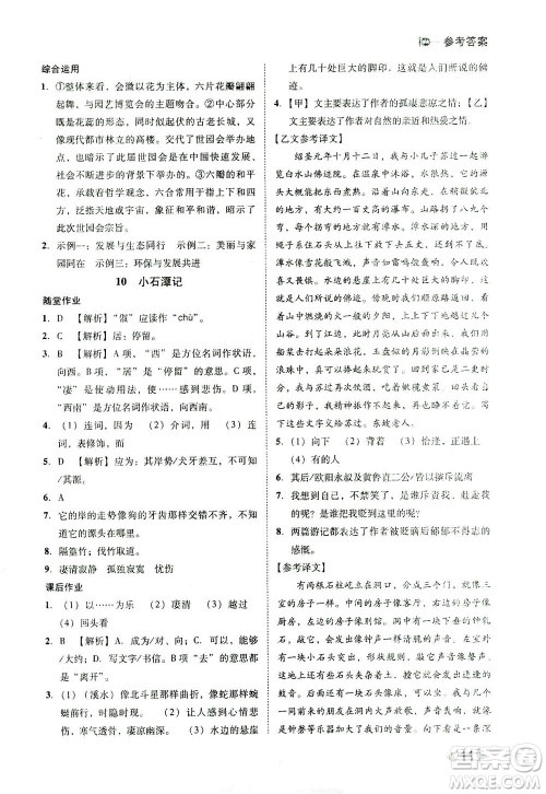 北方妇女儿童出版社2021胜券在握打好基础作业本八年级语文下册RJ部编版答案