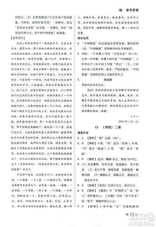 北方妇女儿童出版社2021胜券在握打好基础作业本八年级语文下册RJ部编版答案 北方妇女儿童出版社2021胜券在握打好基础作业本八年级语文下册RJ部编版答案