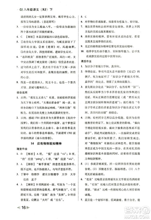 北方妇女儿童出版社2021胜券在握打好基础作业本八年级语文下册RJ部编版答案 北方妇女儿童出版社2021胜券在握打好基础作业本八年级语文下册RJ部编版答案