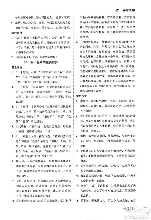 北方妇女儿童出版社2021胜券在握打好基础作业本八年级语文下册RJ部编版答案