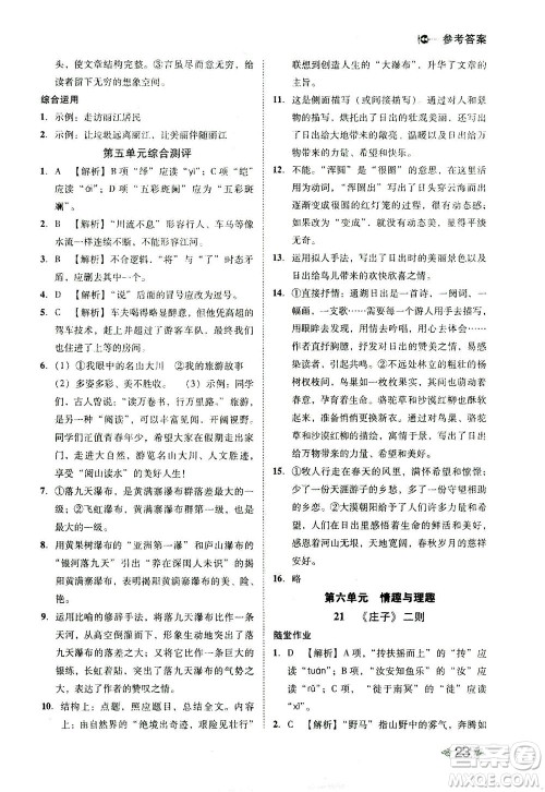 北方妇女儿童出版社2021胜券在握打好基础作业本八年级语文下册RJ部编版答案 北方妇女儿童出版社2021胜券在握打好基础作业本八年级语文下册RJ部编版答案