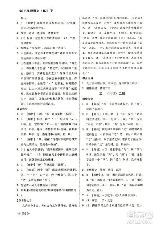 北方妇女儿童出版社2021胜券在握打好基础作业本八年级语文下册RJ部编版答案 北方妇女儿童出版社2021胜券在握打好基础作业本八年级语文下册RJ部编版答案