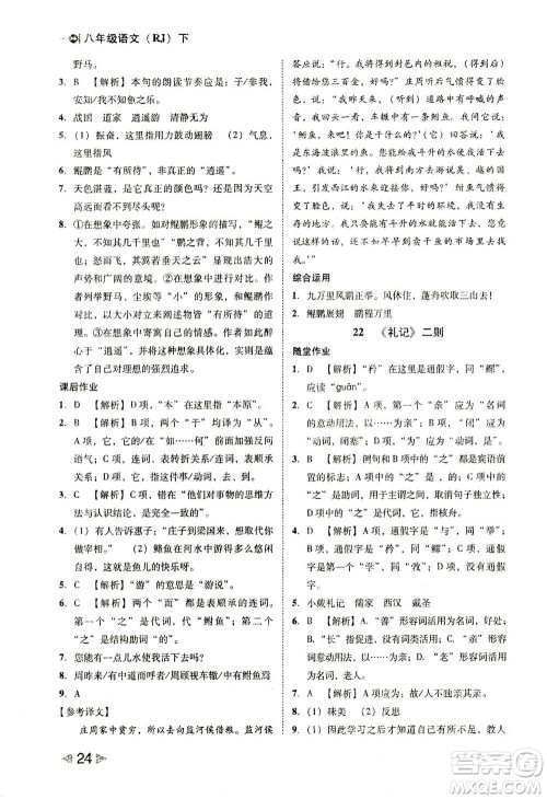 北方妇女儿童出版社2021胜券在握打好基础作业本八年级语文下册RJ部编版答案