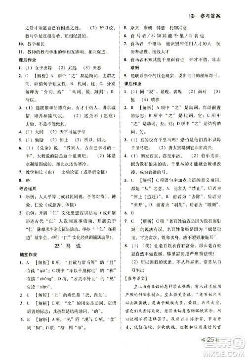 北方妇女儿童出版社2021胜券在握打好基础作业本八年级语文下册RJ部编版答案