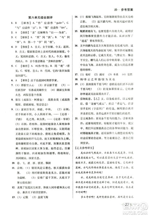 北方妇女儿童出版社2021胜券在握打好基础作业本八年级语文下册RJ部编版答案