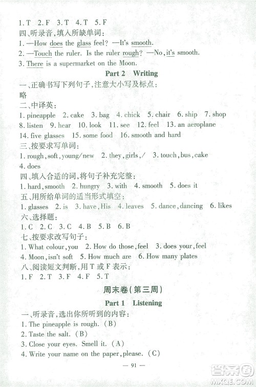 上海大学出版社2021过关冲刺100分英语三年级下册牛津版答案 上海大学出版社2021过关冲刺100分英语三年级下册牛津版答案