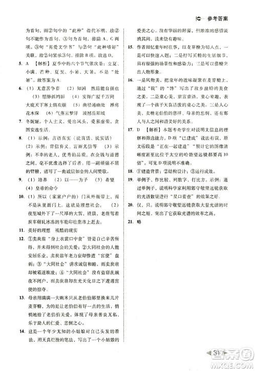 北方妇女儿童出版社2021胜券在握打好基础作业本八年级语文下册RJ部编版答案 北方妇女儿童出版社2021胜券在握打好基础作业本八年级语文下册RJ部编版答案