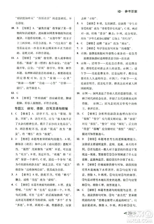 北方妇女儿童出版社2021胜券在握打好基础作业本八年级语文下册RJ部编版答案 北方妇女儿童出版社2021胜券在握打好基础作业本八年级语文下册RJ部编版答案