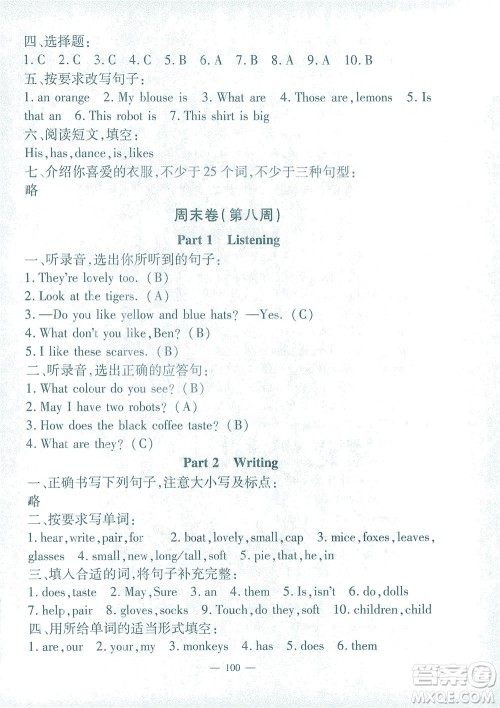 上海大学出版社2021过关冲刺100分英语三年级下册牛津版答案 上海大学出版社2021过关冲刺100分英语三年级下册牛津版答案