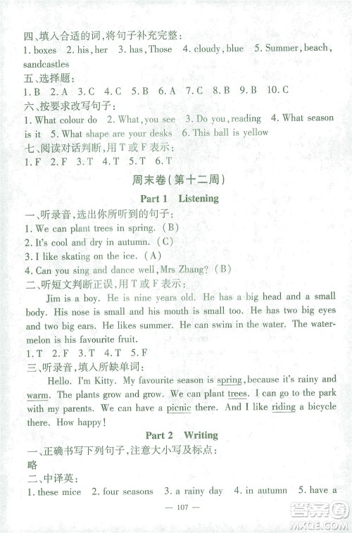 上海大学出版社2021过关冲刺100分英语三年级下册牛津版答案 上海大学出版社2021过关冲刺100分英语三年级下册牛津版答案