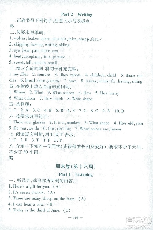 上海大学出版社2021过关冲刺100分英语三年级下册牛津版答案 上海大学出版社2021过关冲刺100分英语三年级下册牛津版答案